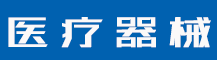 为什么要购买商标？-行业资讯-值得医疗器械有限公司